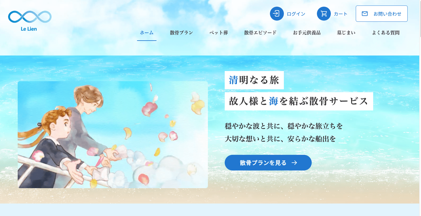 Le Lien公式サイトのトップページ