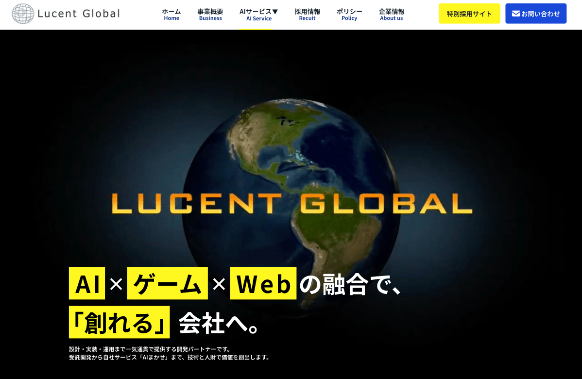 ルーセント・グローバル公式サイトのトップページ