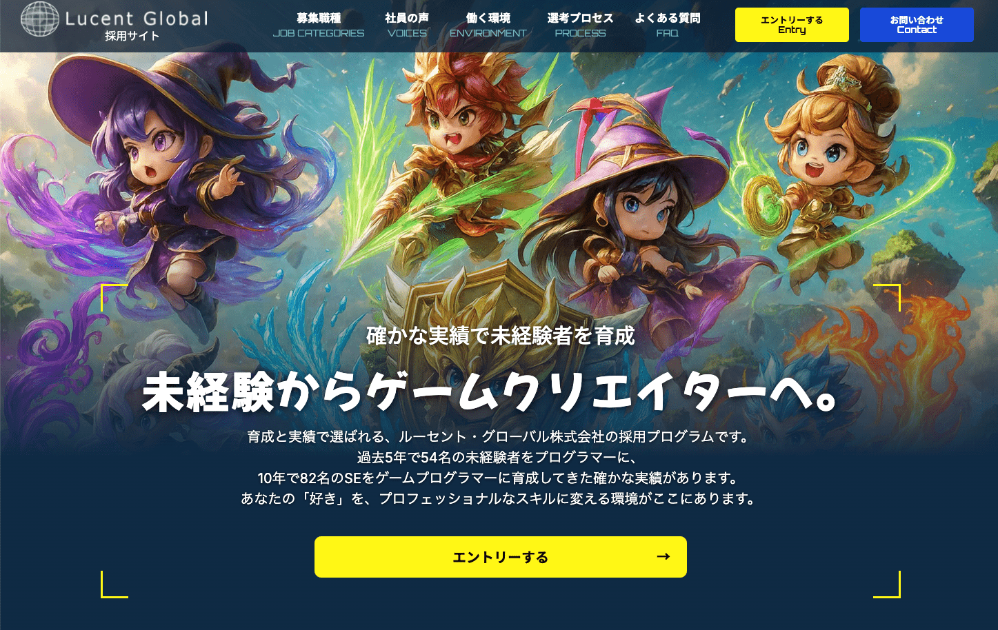 ルーセント・グローバル特別採用サイトのトップページ